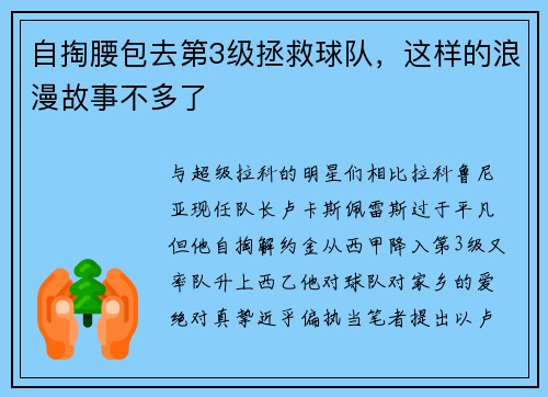 自掏腰包去第3级拯救球队，这样的浪漫故事不多了